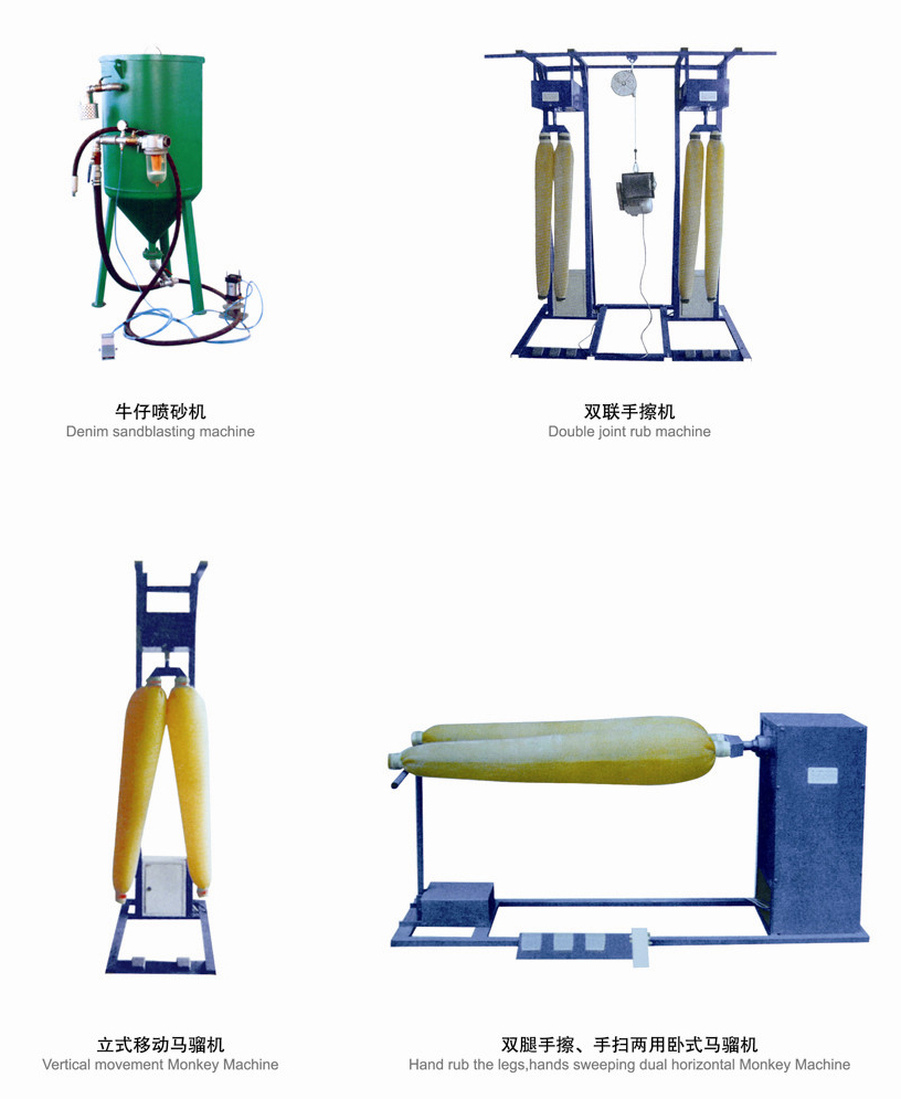 牛仔服裝后處理設(shè)備系列